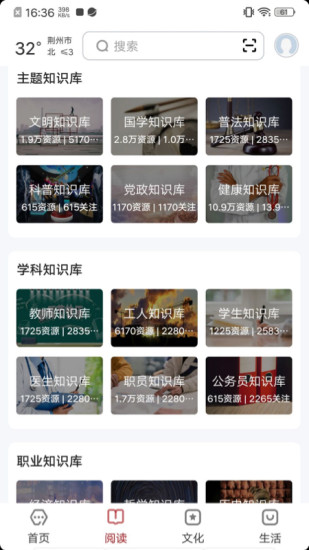数字荆州截图