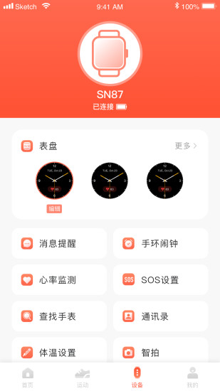 HaFit截图