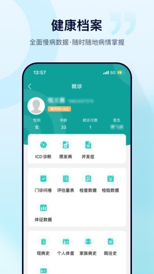 肃医医生端截图