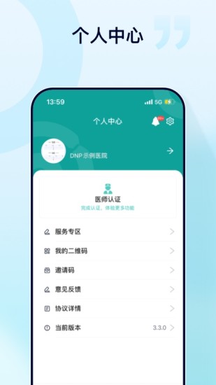 肃医医生端截图