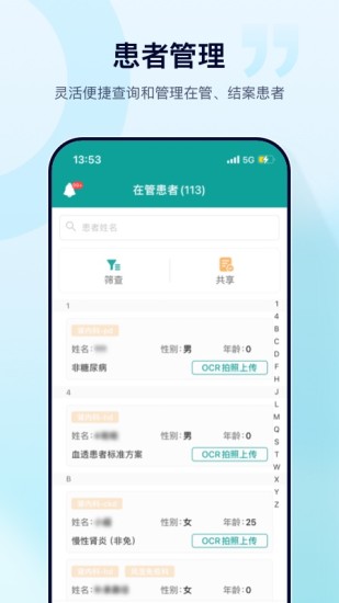 肃医医生端截图