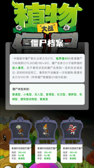 植物大僵尸杂交版截图