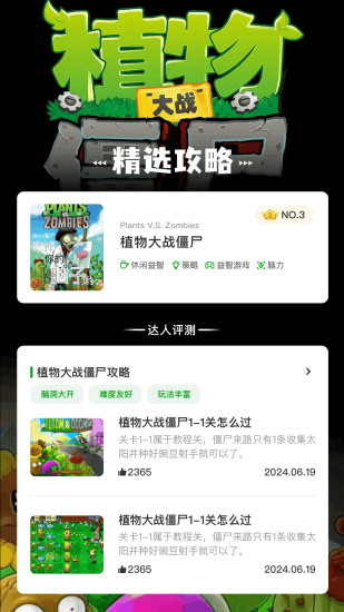 植物大僵尸杂交版截图