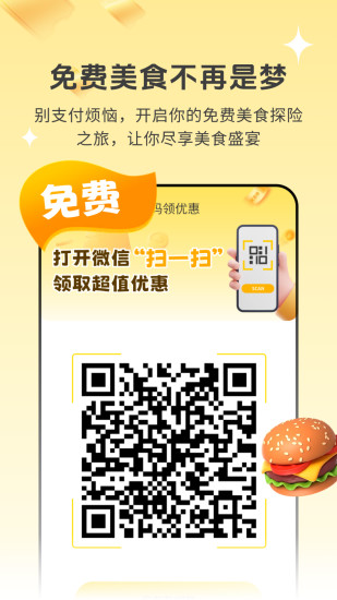 惠省外卖券截图