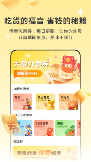 惠省外卖券截图