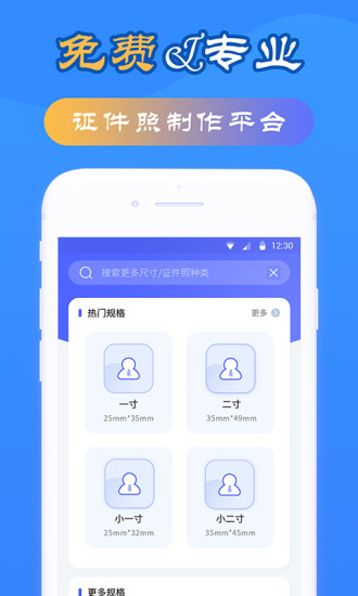 智拍证件照相机截图