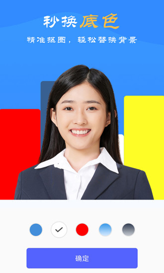 智拍证件照相机截图