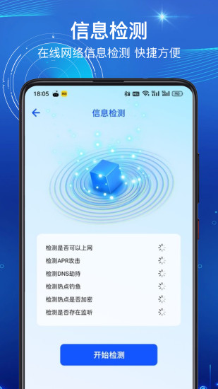 路由器管家截图