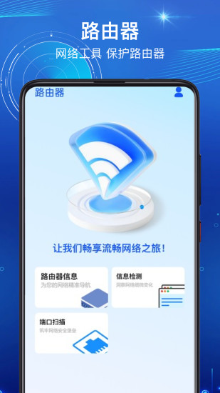 路由器管家截图