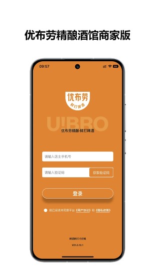 优布劳精酿酒馆商家版截图