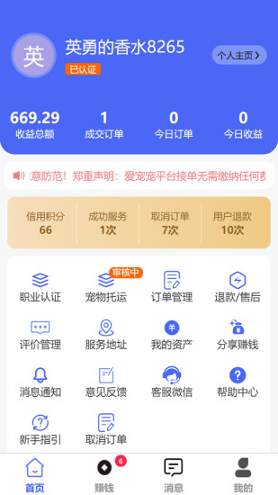 爱宠宠商家截图