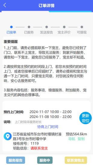 爱宠宠商家截图