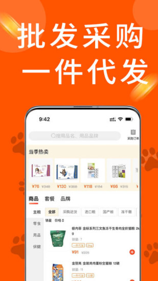 宠物市场商户版截图