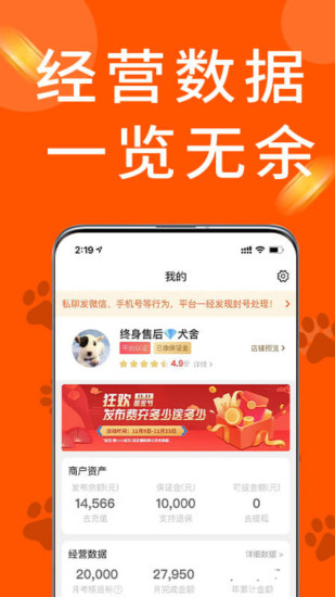 宠物市场商户版截图