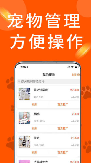 宠物市场商户版截图