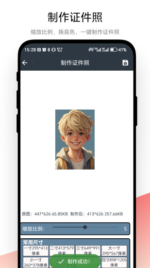 一键证件照截图