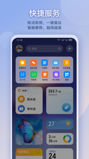 负一屏截图
