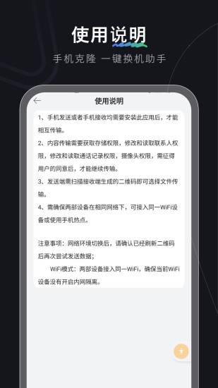 转移助手截图