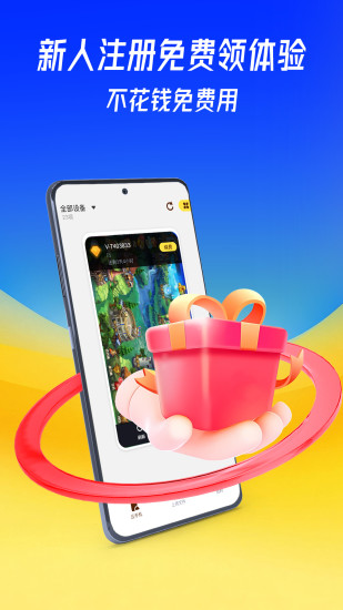 蜂窝云手机截图