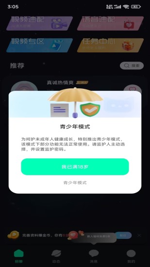 丽聊截图