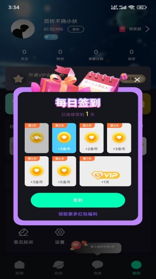 丽聊截图