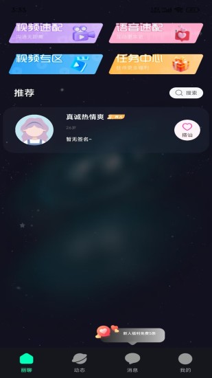 丽聊截图