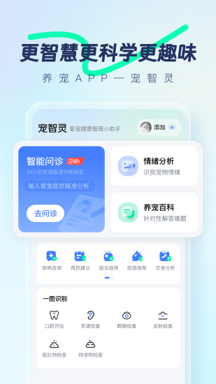宠智灵截图