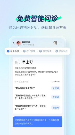 宠智灵截图