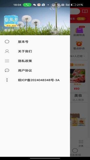 卷多多截图