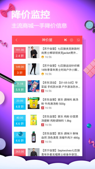 网购淘实惠截图