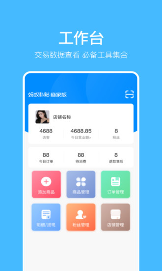 蚂蚁补贴商家版截图