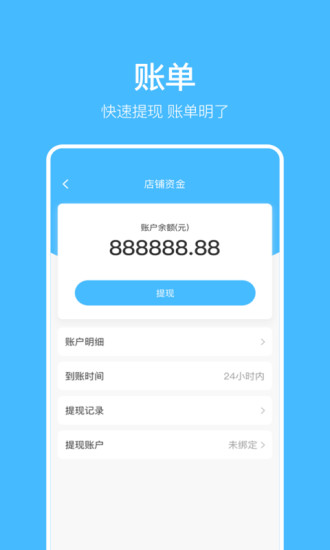 蚂蚁补贴商家版截图