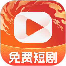 手机免费短剧