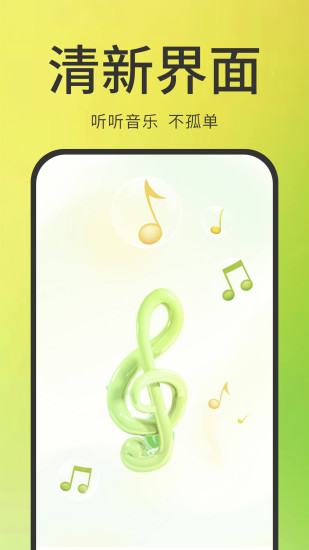 YY音乐播放器截图