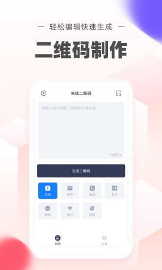 极速二维码截图