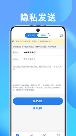 连连电话截图