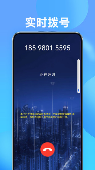 连连电话截图