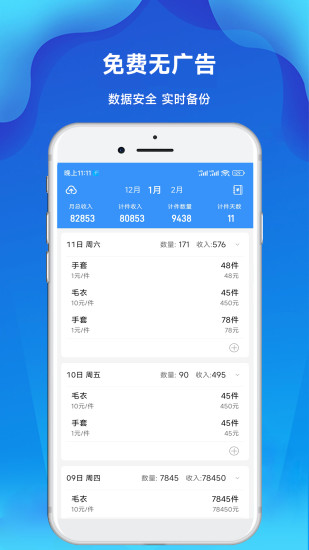 计件截图