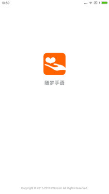 随梦手语截图