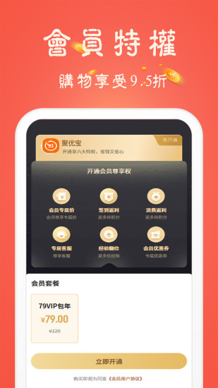 聚优宝截图