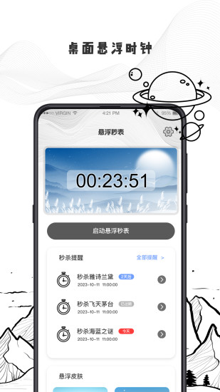 日历清单截图