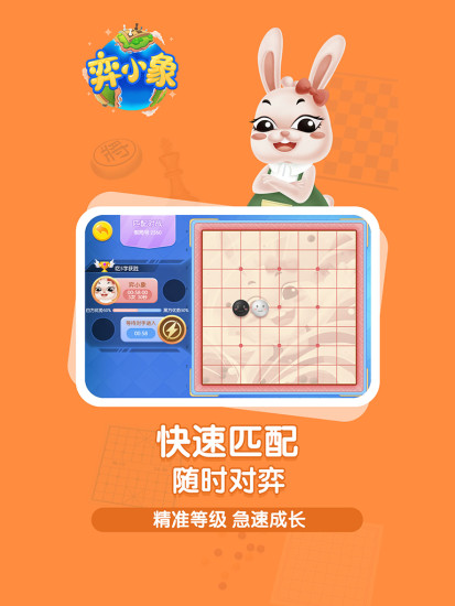 弈小象截图