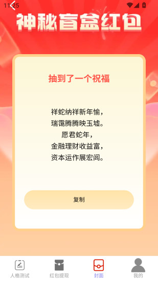 贺岁红包派截图
