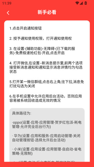 贺岁红包派截图