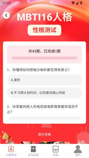 贺岁红包派截图