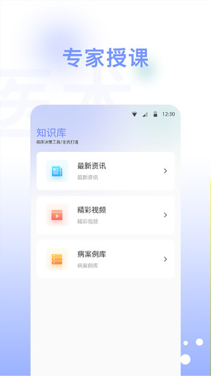 全优医术截图