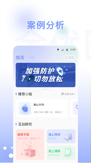 全优医术截图
