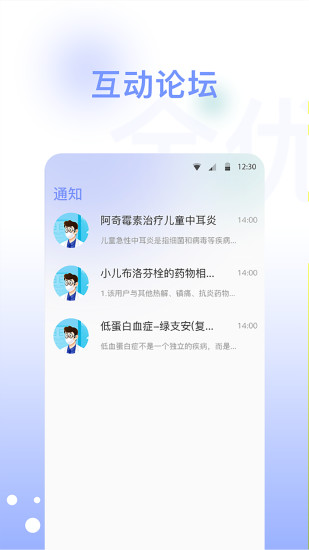 全优医术截图