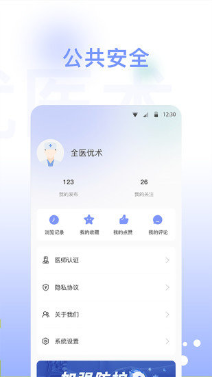 全优医术截图