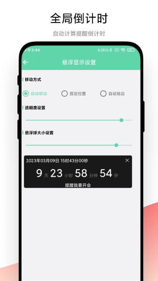 智能提醒截图